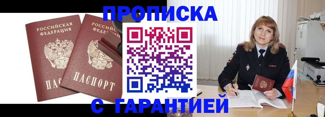 прописка поиск в Николаевске
