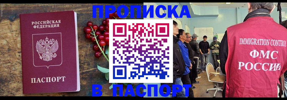 прописка иностранных граждан в Николаевске
